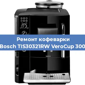 Замена счетчика воды (счетчика чашек, порций) на кофемашине Bosch TIS30321RW VeroCup 300 в Челябинске